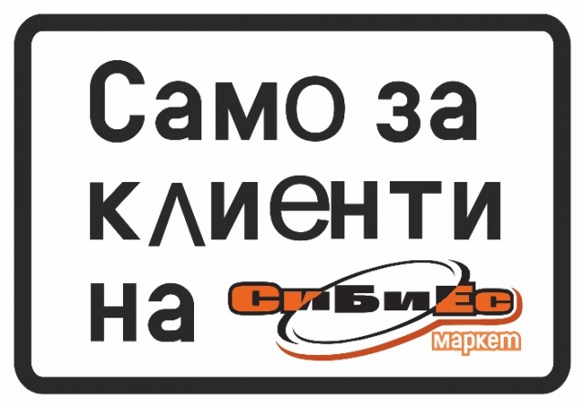 Информационна табела 10