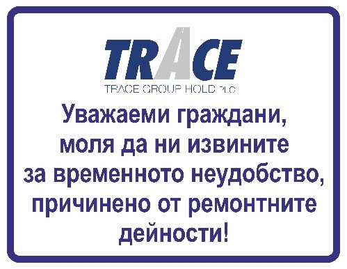 Информационна табела 9