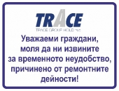 Информационна табела 9
